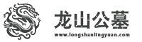 公墓只能使用20年？名證據(jù)回應(yīng)