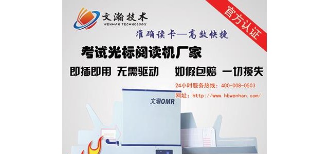 鞍山鐵西區(qū)光學標記閱讀機 客觀題閱卷機供應