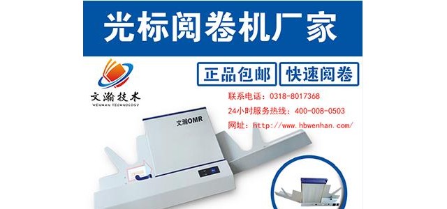 考試光標(biāo)閱讀機 安塞縣便攜式閱卷機供應(yīng)