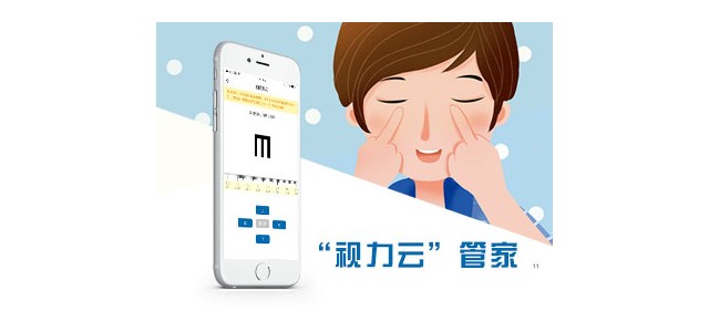 濟(jì)南小溪暢流微信公眾號(hào)定制開(kāi)發(fā)案例視力“云”管家