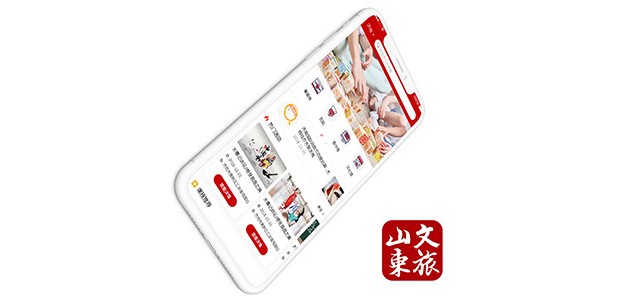 濟(jì)南小溪暢流APP定制開(kāi)發(fā)案例文化山東