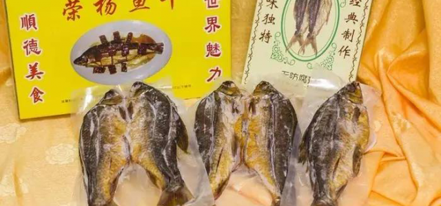 楊榮魚(yú)干飯店自制魚(yú)干